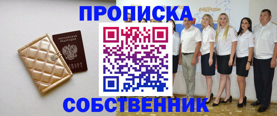 прописка в квартире в Людиново